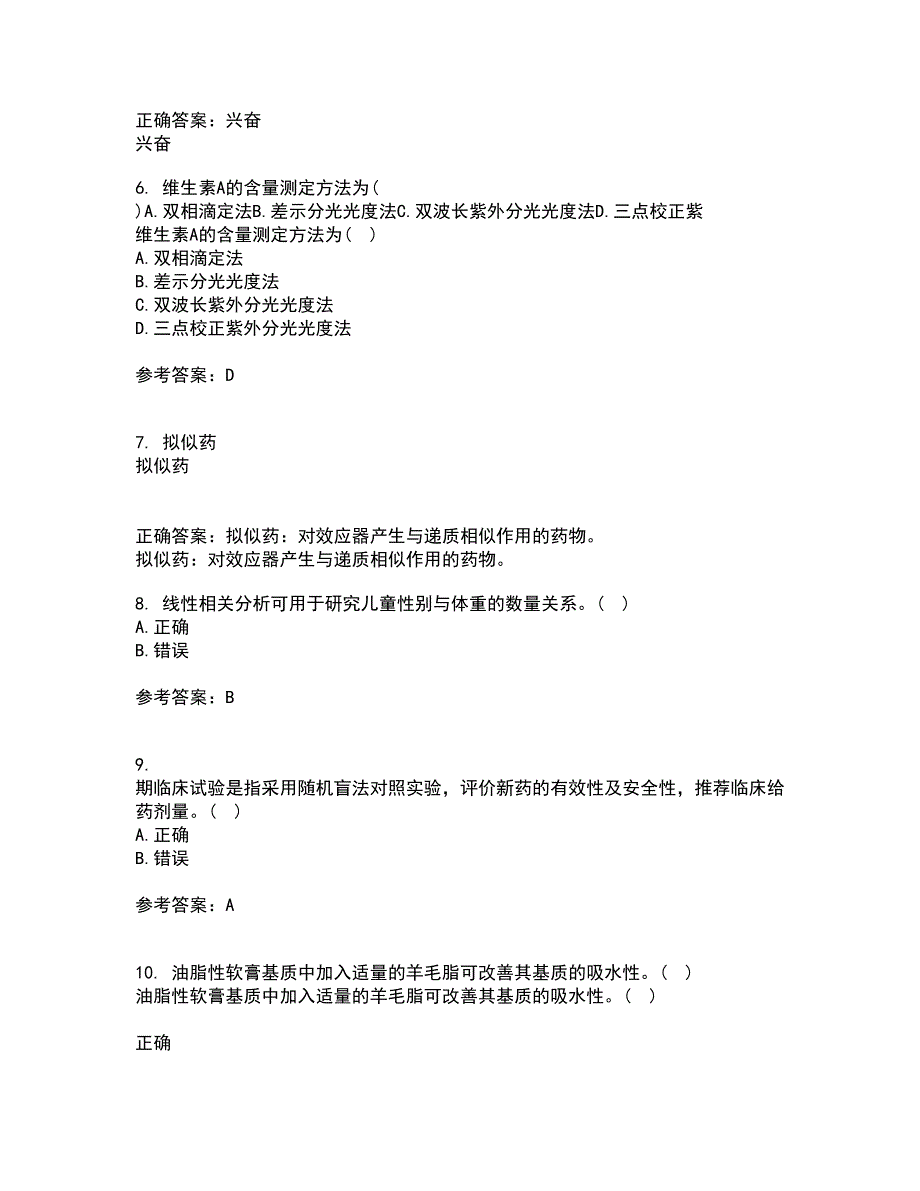 兰州大学21春《医学统计学》在线作业二满分答案53_第2页