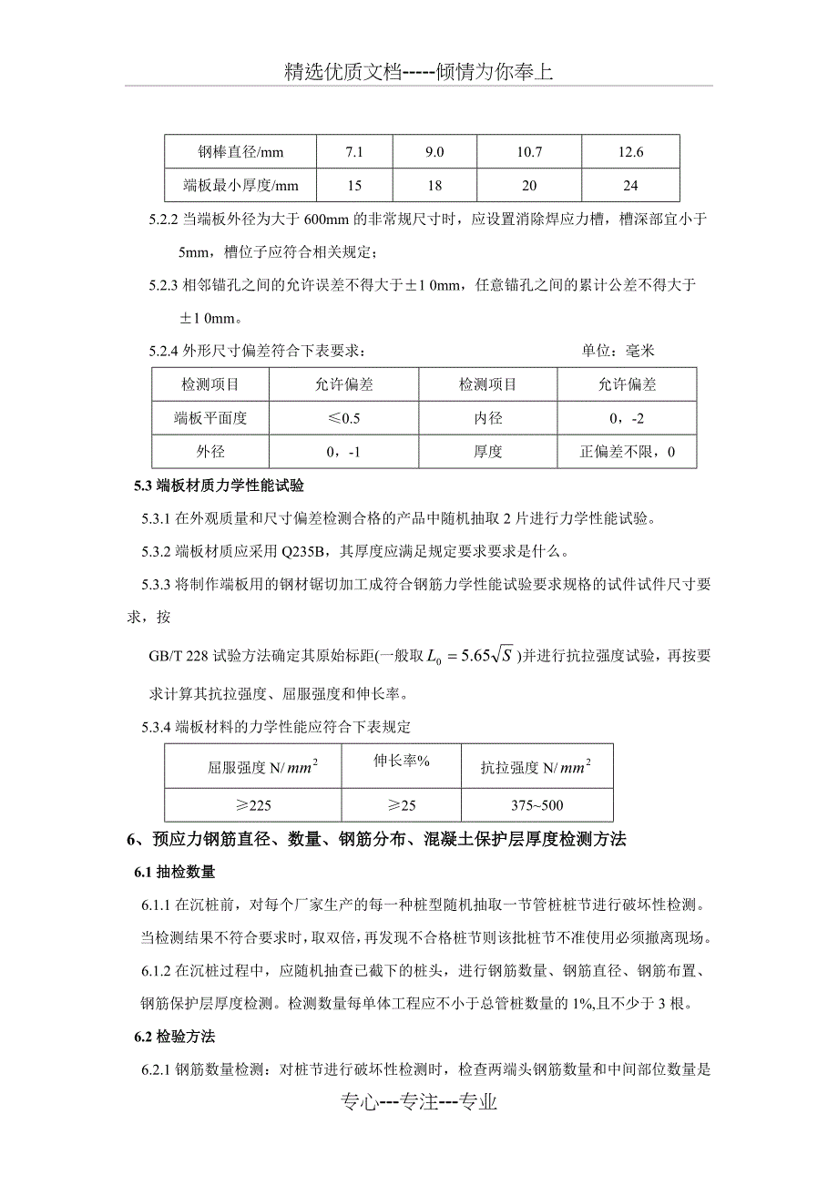 预应力混凝土管桩质量检测指导书_第3页