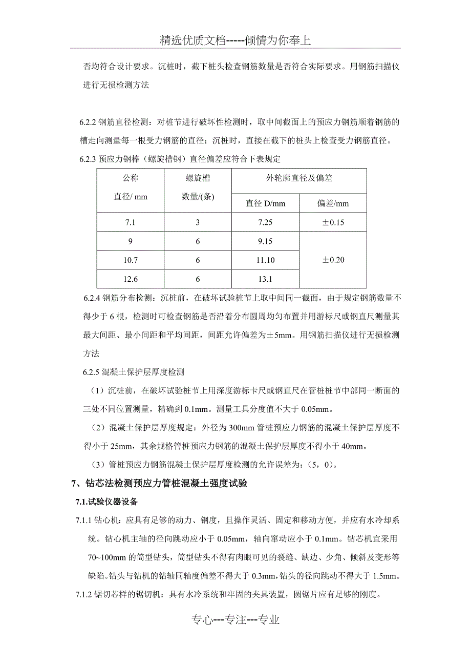 预应力混凝土管桩质量检测指导书_第4页