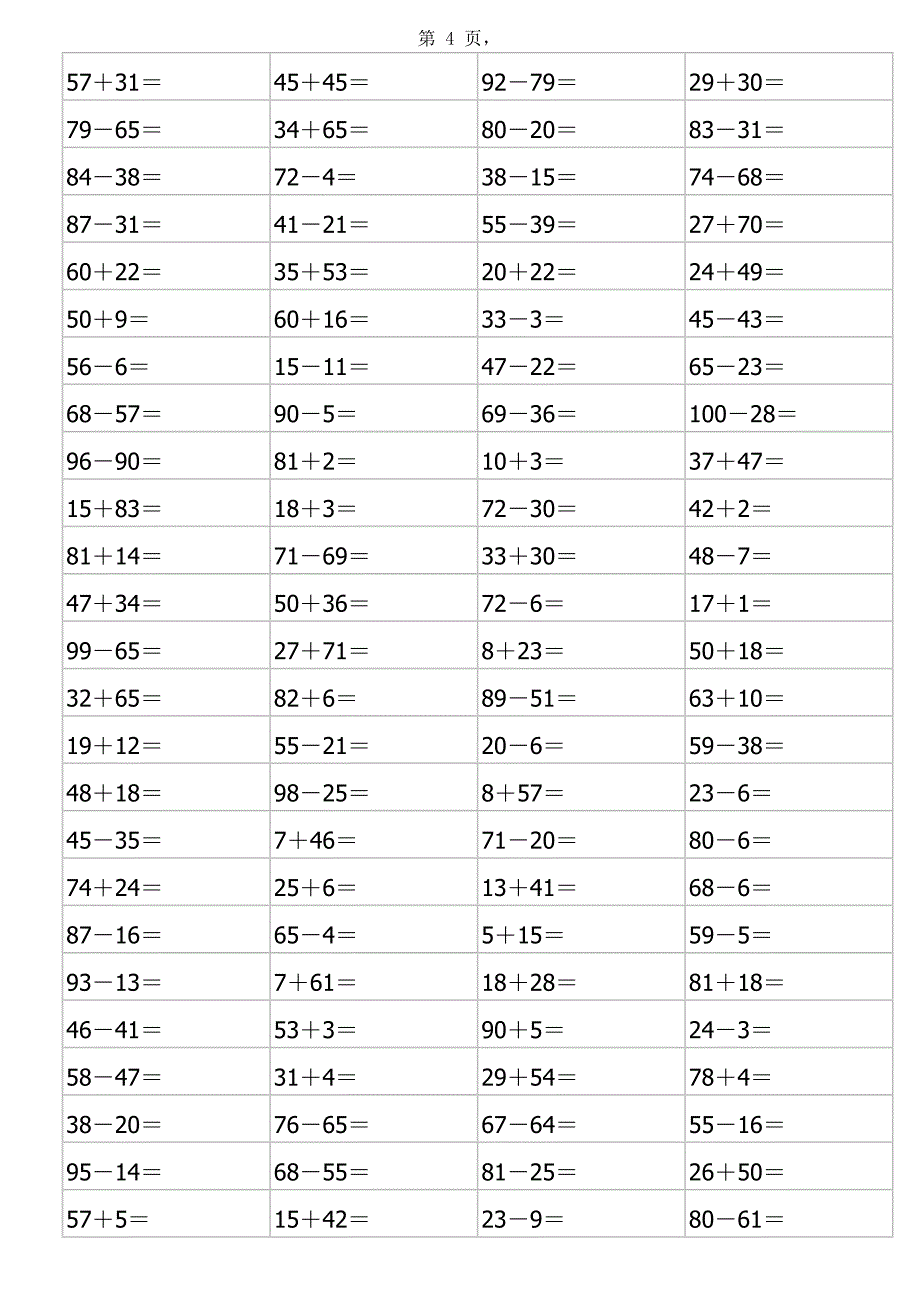 一年级100以内加减法练习题A4直接打印_第4页