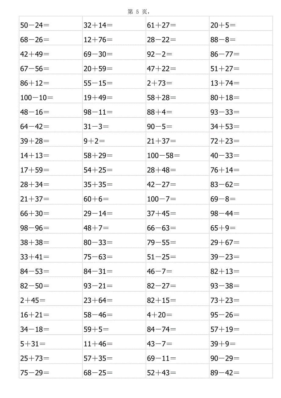 一年级100以内加减法练习题A4直接打印_第5页