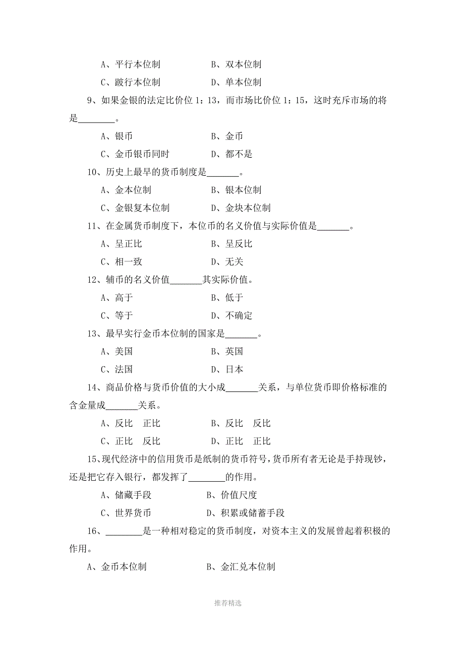 第二章-货币和货币制度-----1_第3页