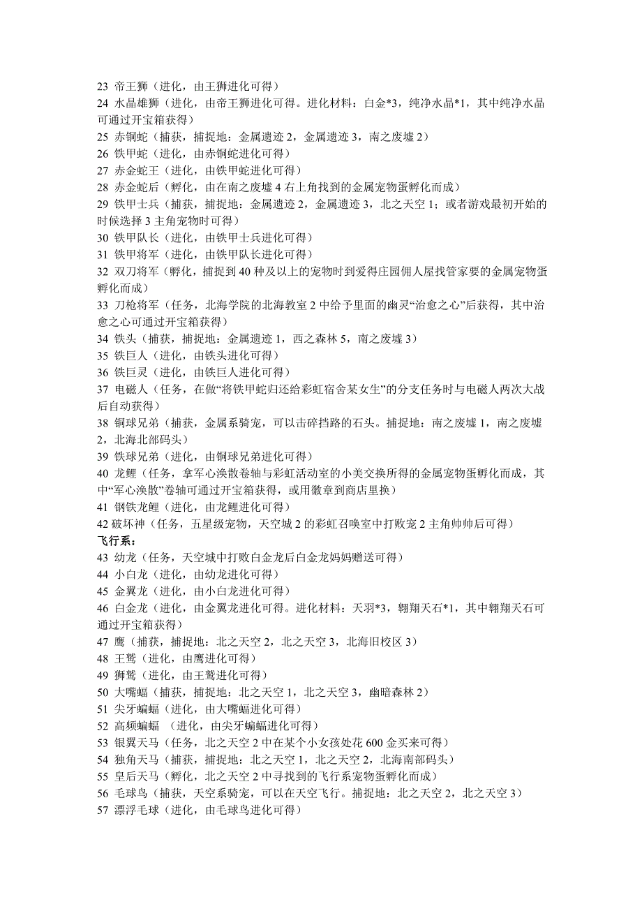 宠物王国5彩虹攻略.doc_第3页