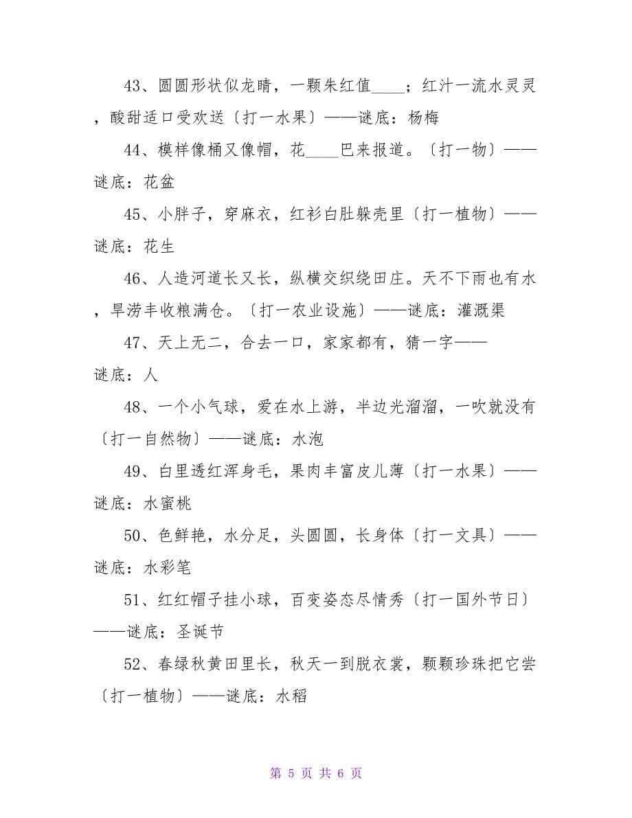 简单的儿童谜语以及答案.doc_第5页