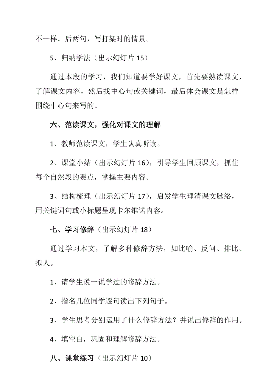 《小虾》教学设计.docx_第4页