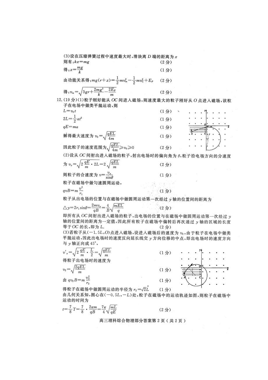 四川省乐山市高中2016届高三物理第二次调查研究试题_第5页