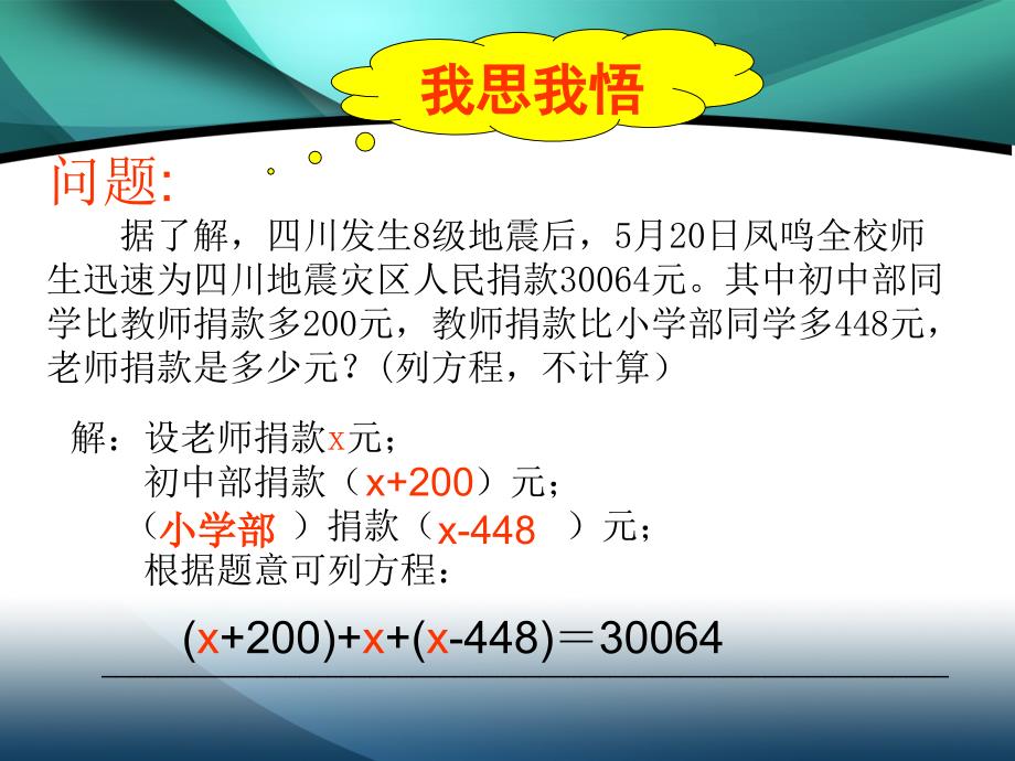 31建立一元一次方程模型 (2)_第2页