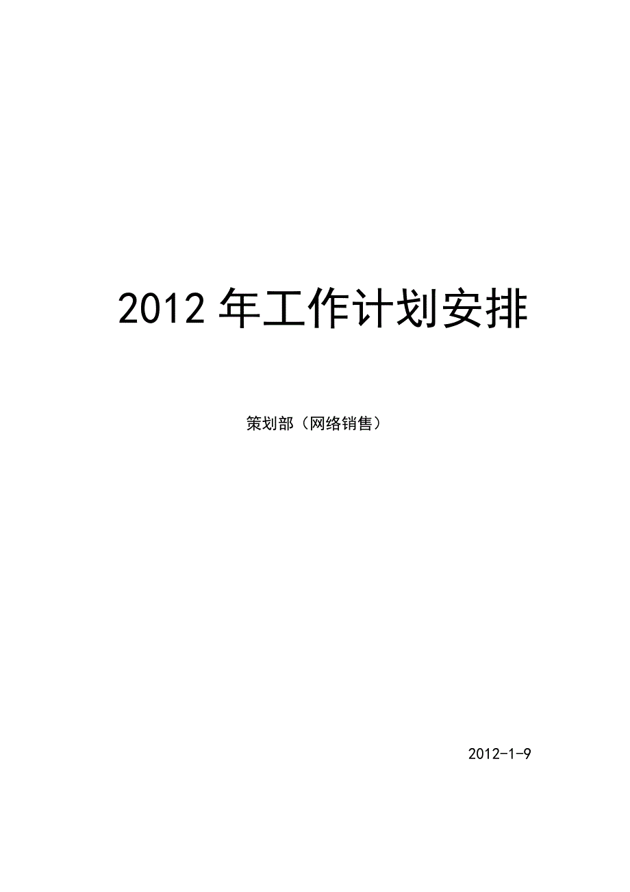 XXXX工作计划_第1页