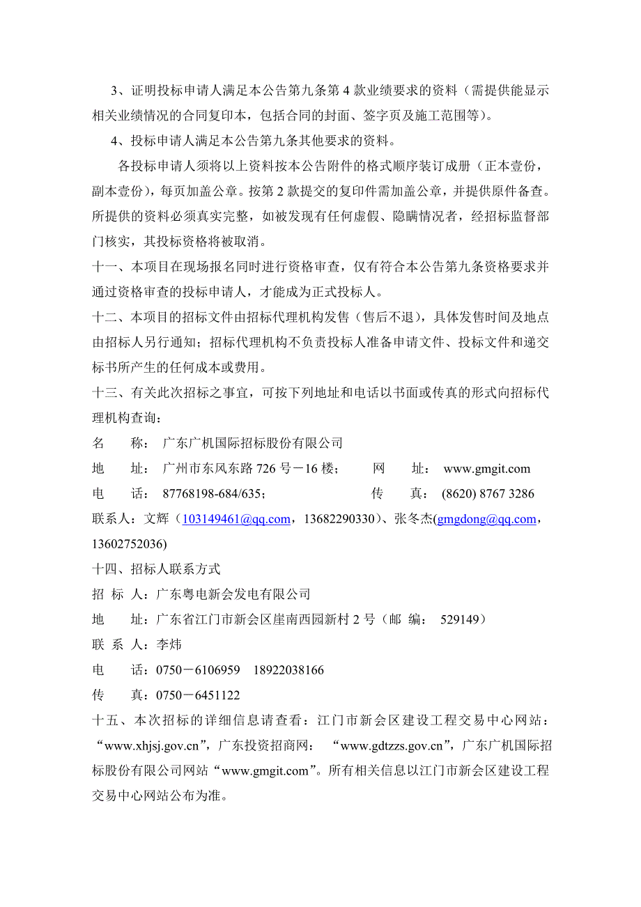 f广东粤电新会电厂护岸工程施工_第3页