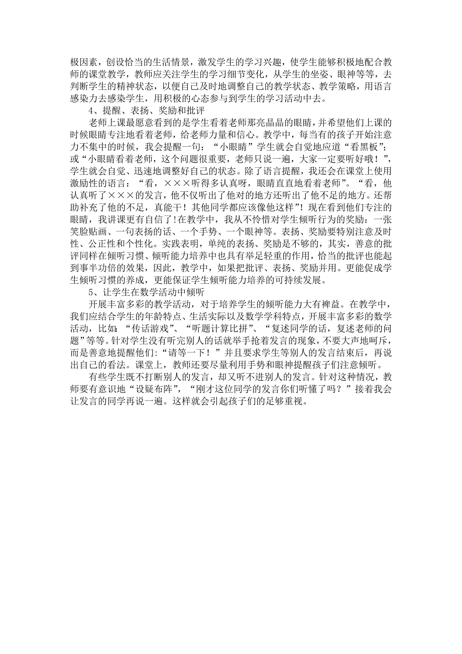 加强学生倾听能力培养是提高课堂教学效率的有效途径_第2页