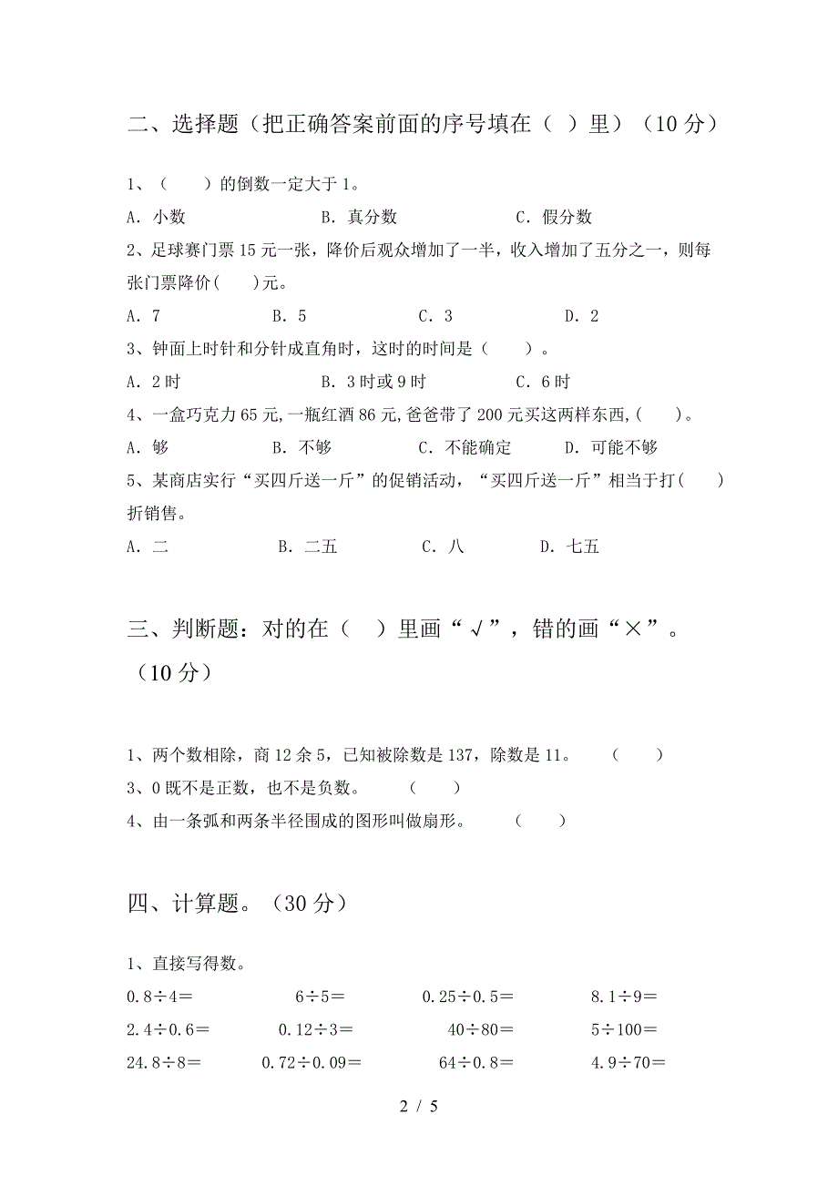 最新人教版六年级数学下册期中试卷最新.doc_第2页