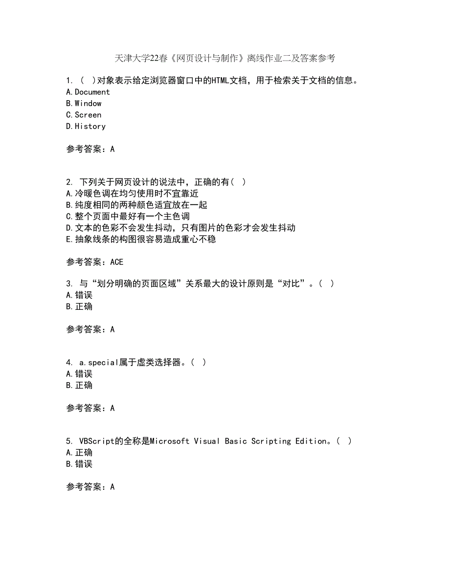 天津大学22春《网页设计与制作》离线作业二及答案参考99_第1页