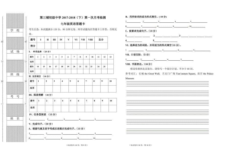 冀教版七年级英语下册第一次月考_第5页