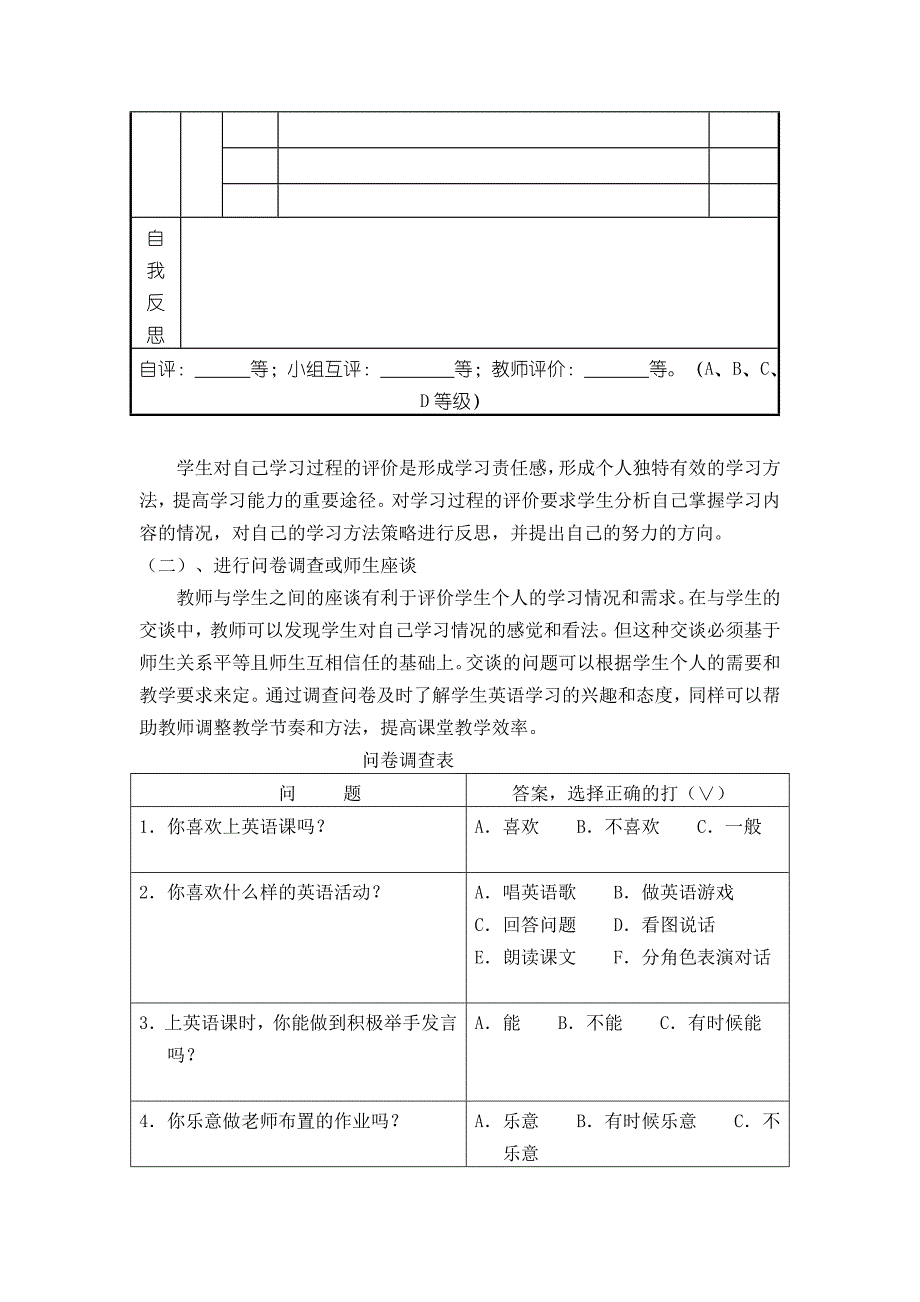 小学英语教学评价方案.doc_第4页