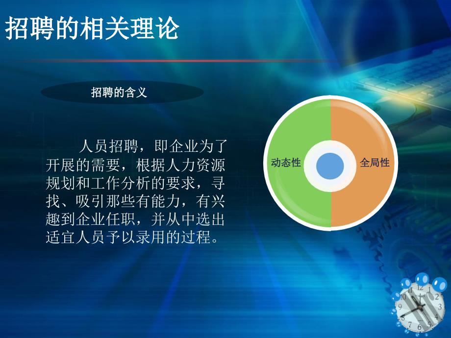 超经典人力资源管理毕业论文答辩模板-工作办公报告文书答辩标准模板精品投影片培训课件专题材料素材_第4页