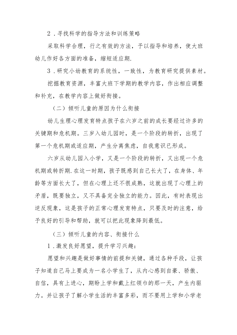 2023年学前教育宣传月活动方案及总结六篇_第2页