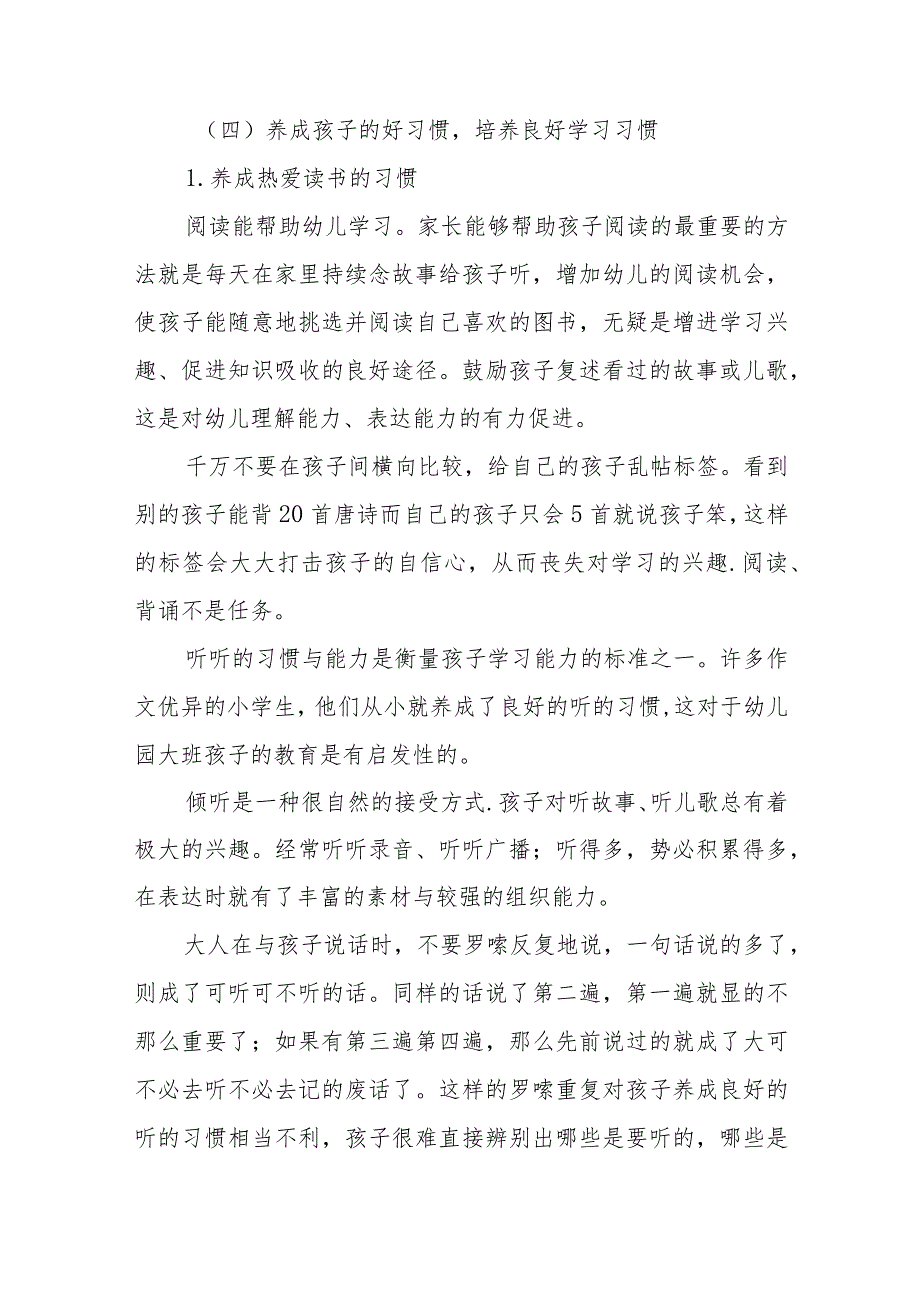 2023年学前教育宣传月活动方案及总结六篇_第4页