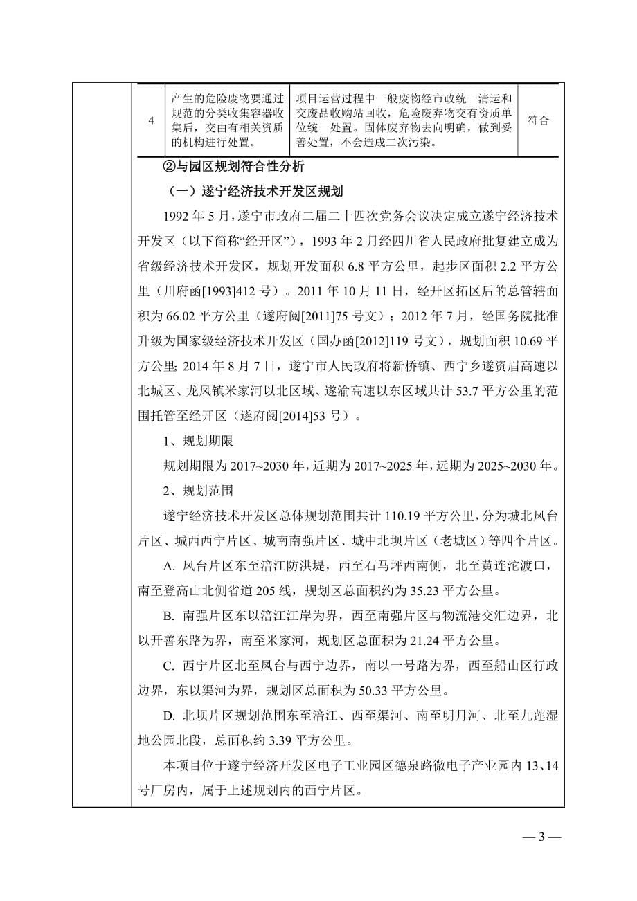 四川明泰电子科技有限公司集成电路封装测试生产线技改扩能项目环境影响报告表.docx_第5页