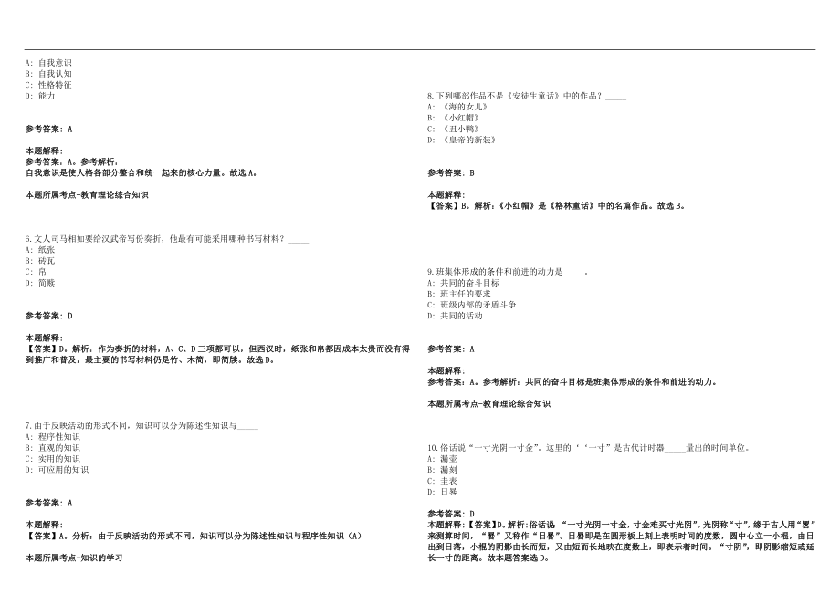 2022年05月郑州高新区2022年公开招聘40名小学在职优秀教师笔试参考题库含答案解析篇_第2页