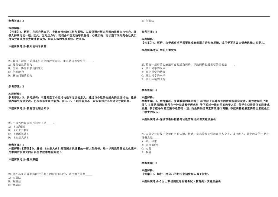 2022年05月郑州高新区2022年公开招聘40名小学在职优秀教师笔试参考题库含答案解析篇_第5页