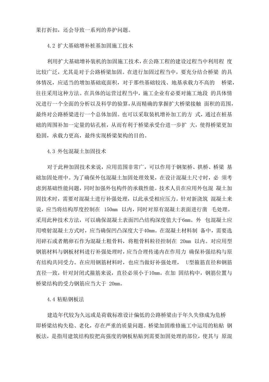 桥梁梁板加固补强技术_第3页