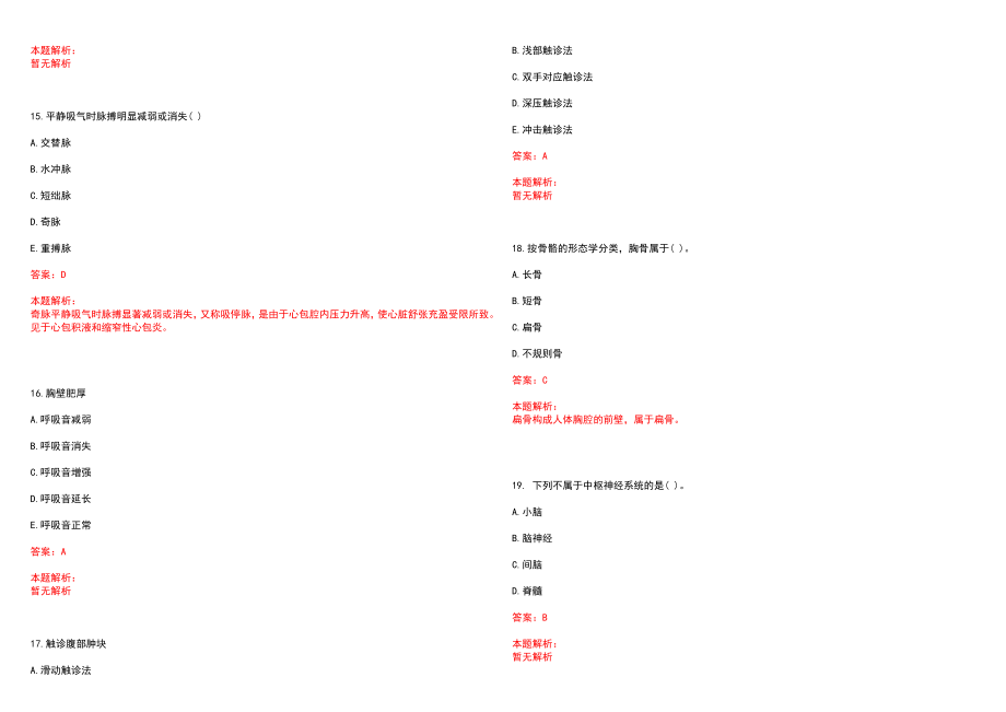 2021年01月2021辽宁沈阳市浑南区疾病预防控制中心招聘派遣制人员27人历年参考题库答案解析_第4页