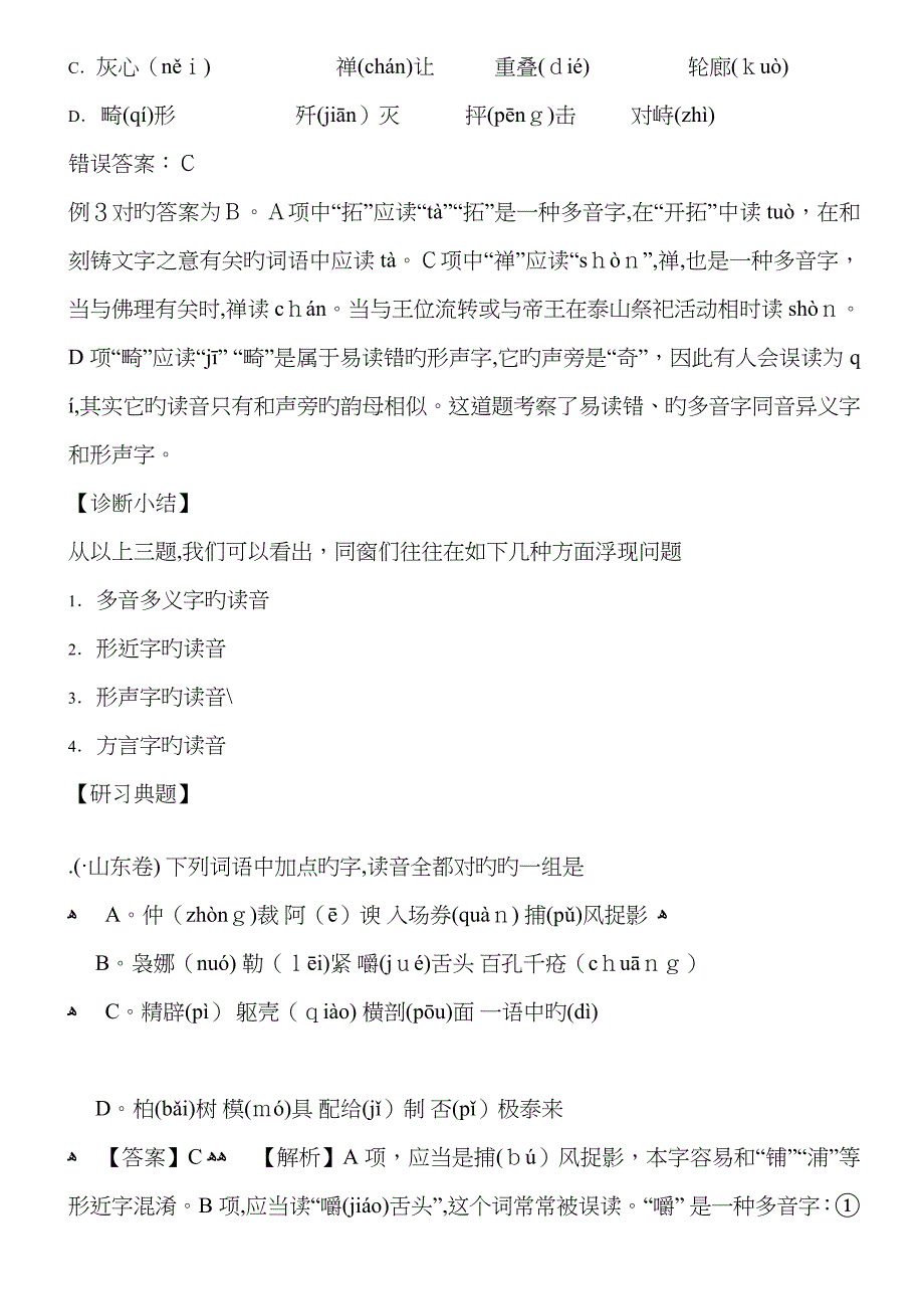 楚州中学-第一学期高三语文学案 主备人唐学超 No001_第3页