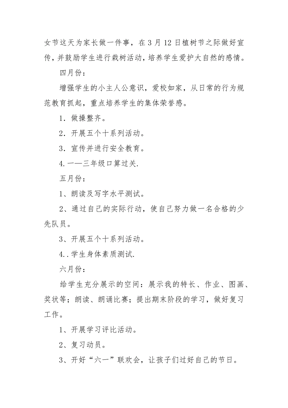 萧王庙中心小学2021-2022学年第二学期一（2）班小学一年级班主任工作计划--指导思想.docx_第3页