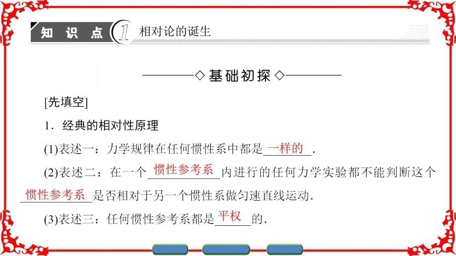 第15章12相对论的诞生时间和空间的相对性ppt课件_第5页