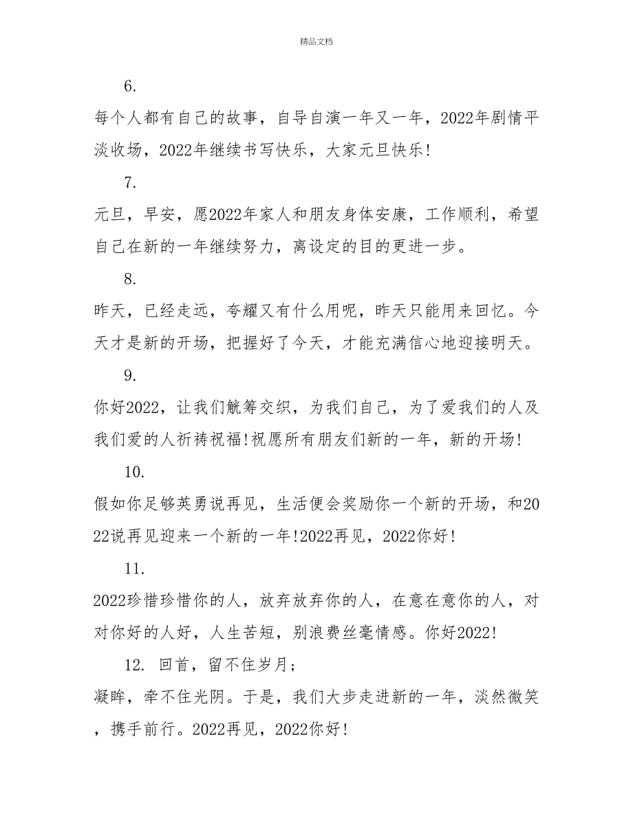 再见2022迎接2022年励志正能量总结语录_第2页