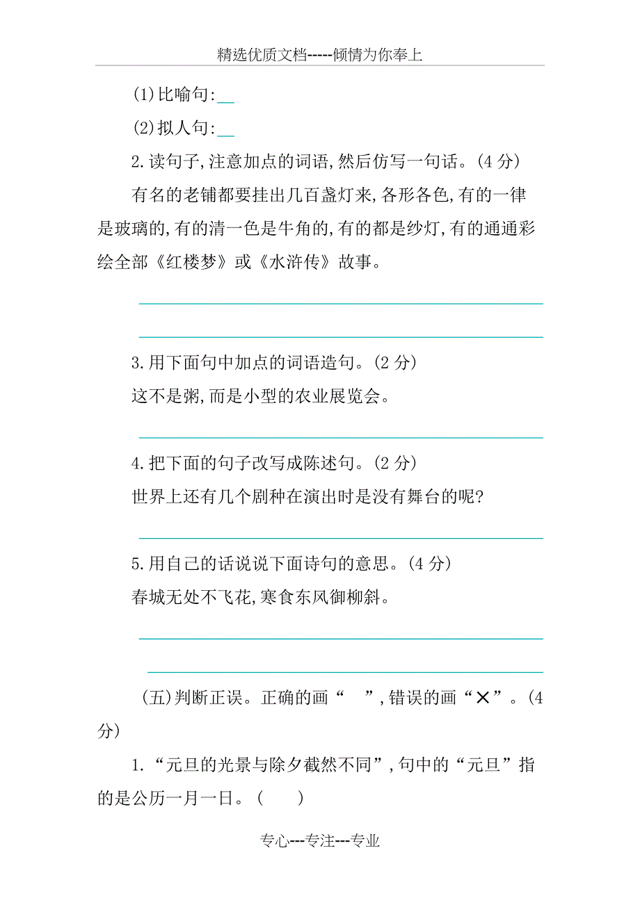 部编版(统编)六年级下册小学语文第一单元提升练习题_第2页