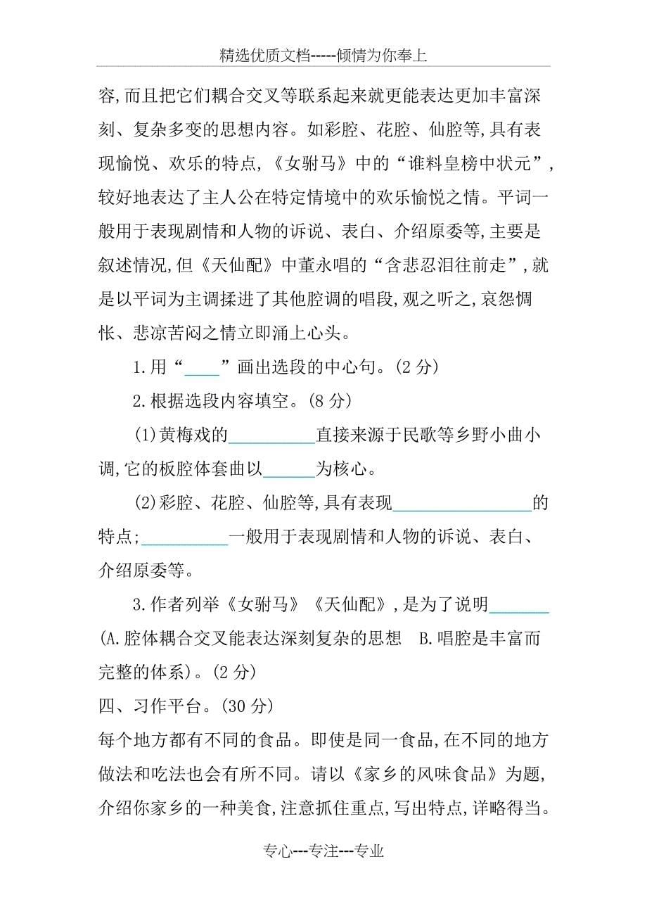 部编版(统编)六年级下册小学语文第一单元提升练习题_第5页