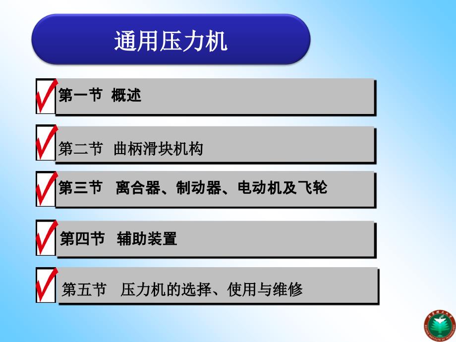 通用压力机概述课件_第2页