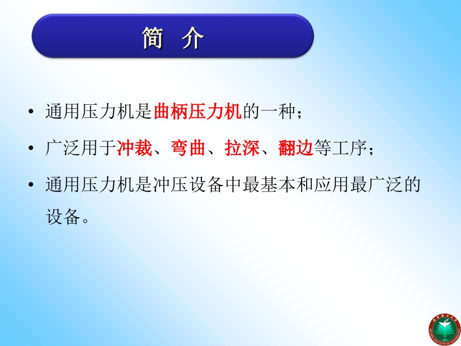 通用压力机概述课件_第3页