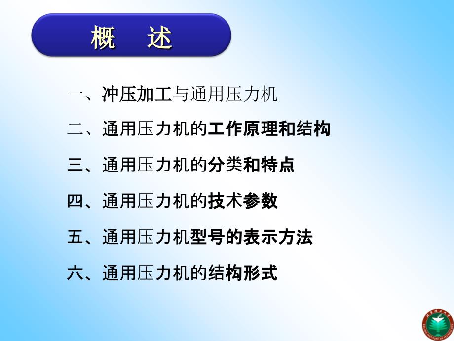 通用压力机概述课件_第4页