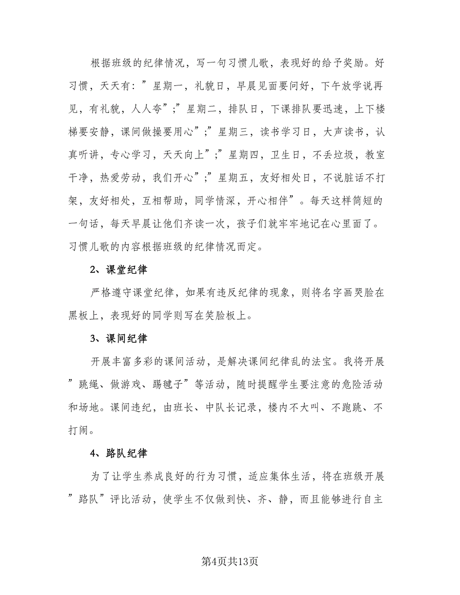八年级班主任2023年工作计划标准范文（5篇）_第4页