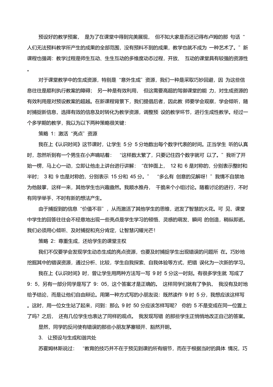 怎样理解预设与生成的关系_第3页