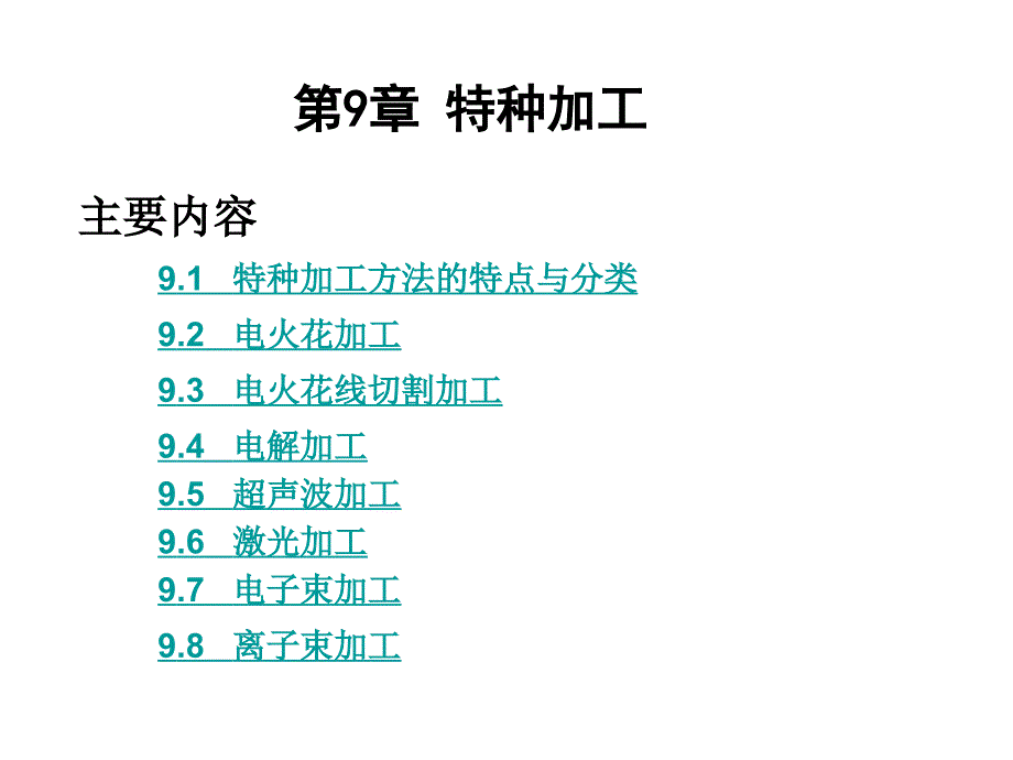 机械制造基础第十五章_第1页