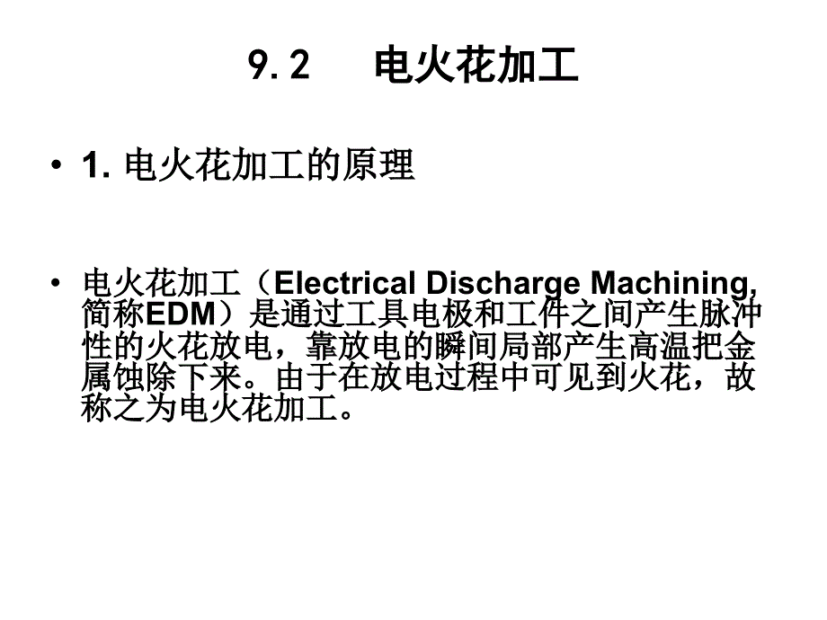 机械制造基础第十五章_第4页