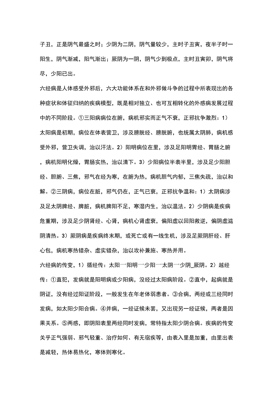 伤寒论总结终极版_第3页