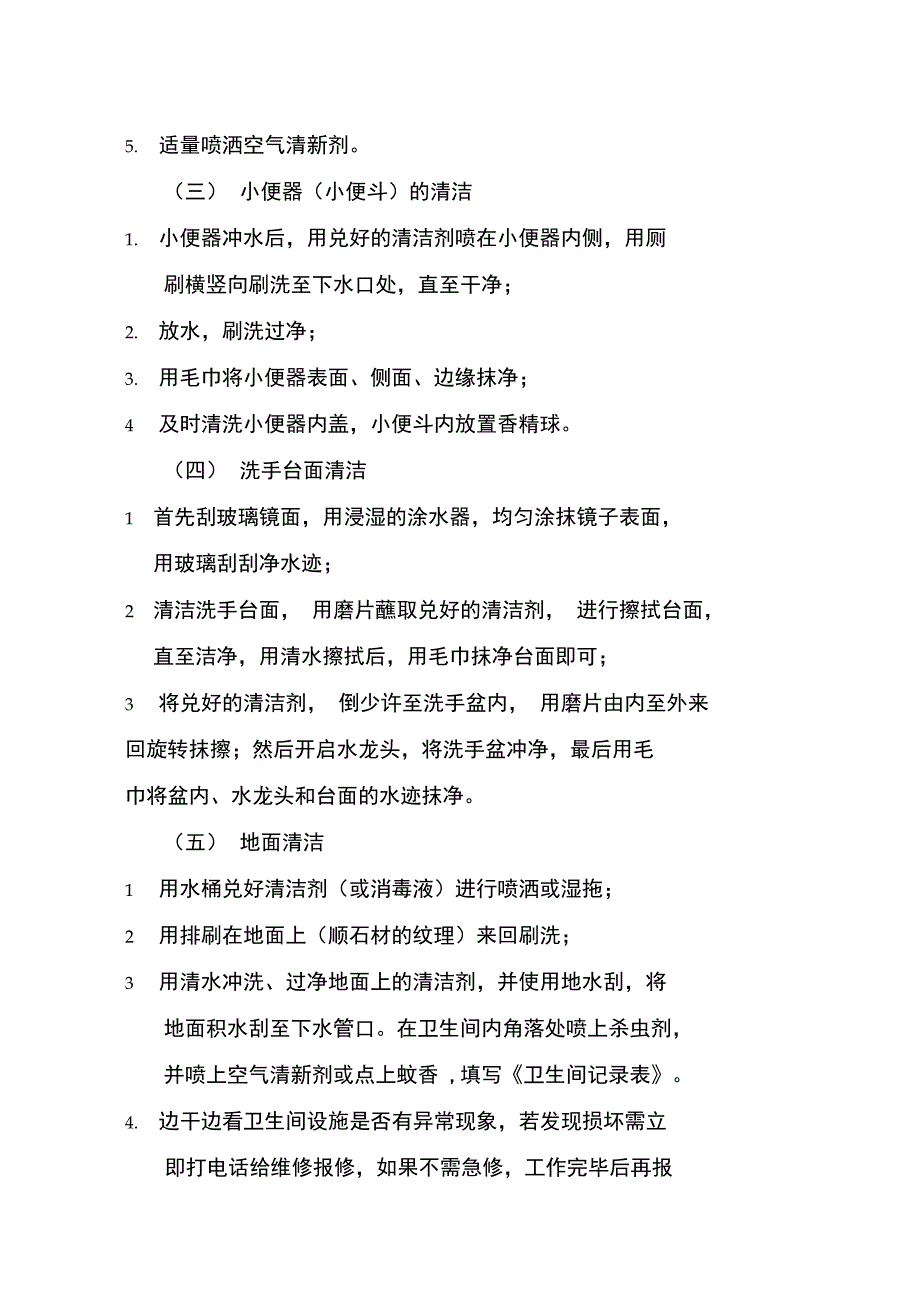 保洁服务技能培训资料_第2页