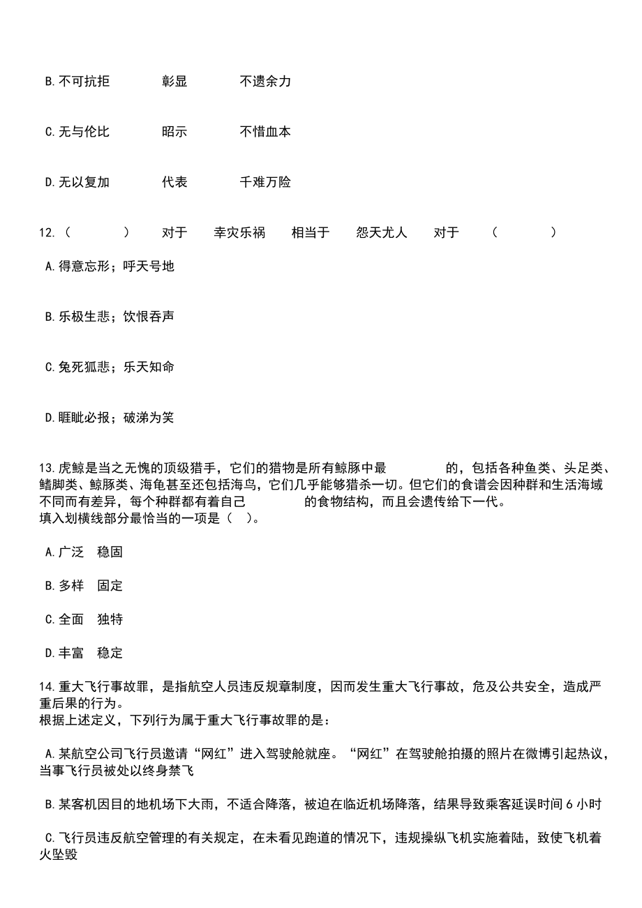 2023年辽宁省机电工程学校招考聘用4人笔试题库含答案详解析_第4页