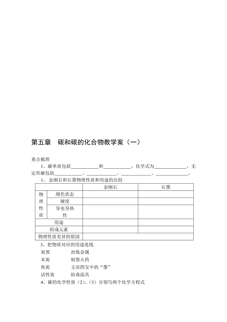 初三化学第五章复习教学案_第1页