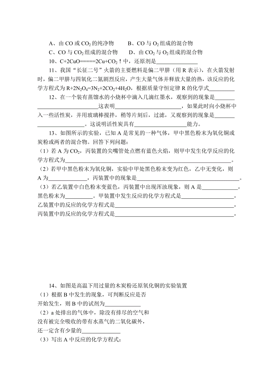 初三化学第五章复习教学案_第3页