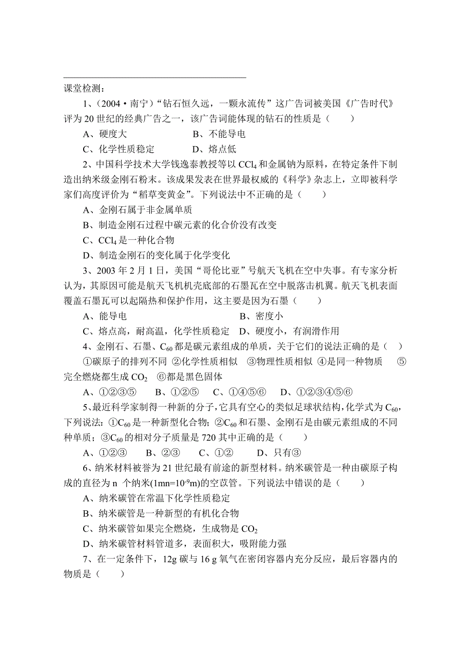 初三化学第五章复习教学案_第4页