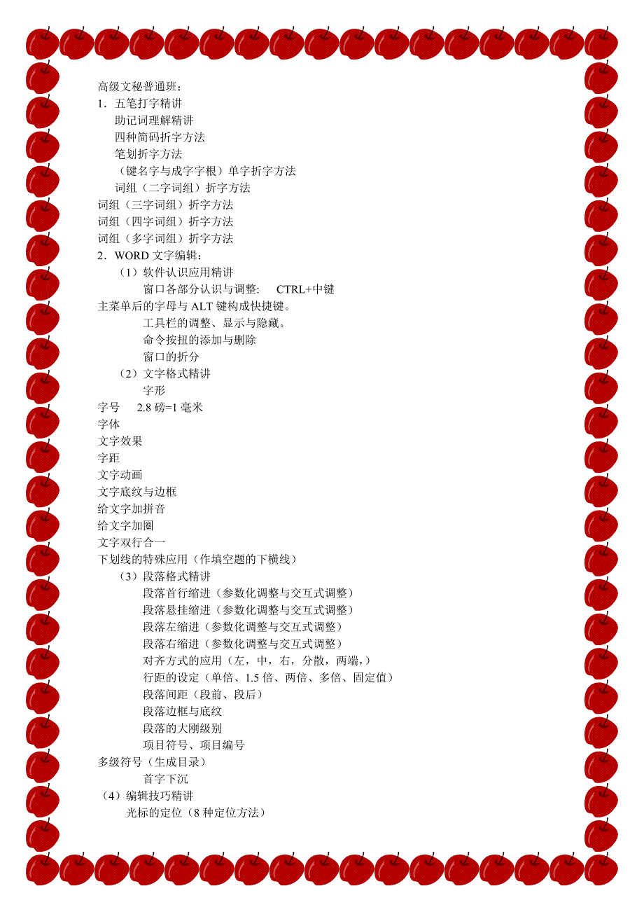 高级文秘目录.doc_第1页