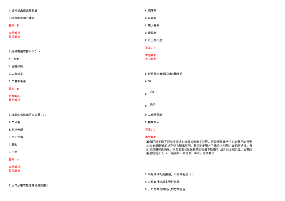 2022年02月宁波市急救中心公开招聘2名人员历年参考题库答案解析_第2页