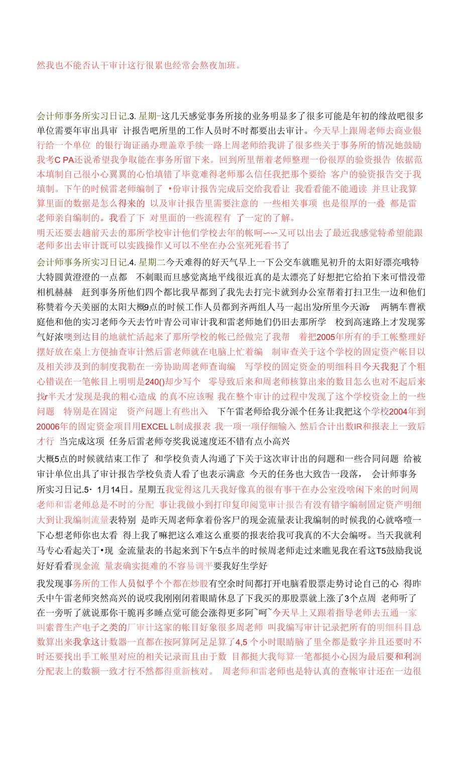 实习日记——财务会计专业会计师事务所会计文员实习日记12篇.docx_第2页