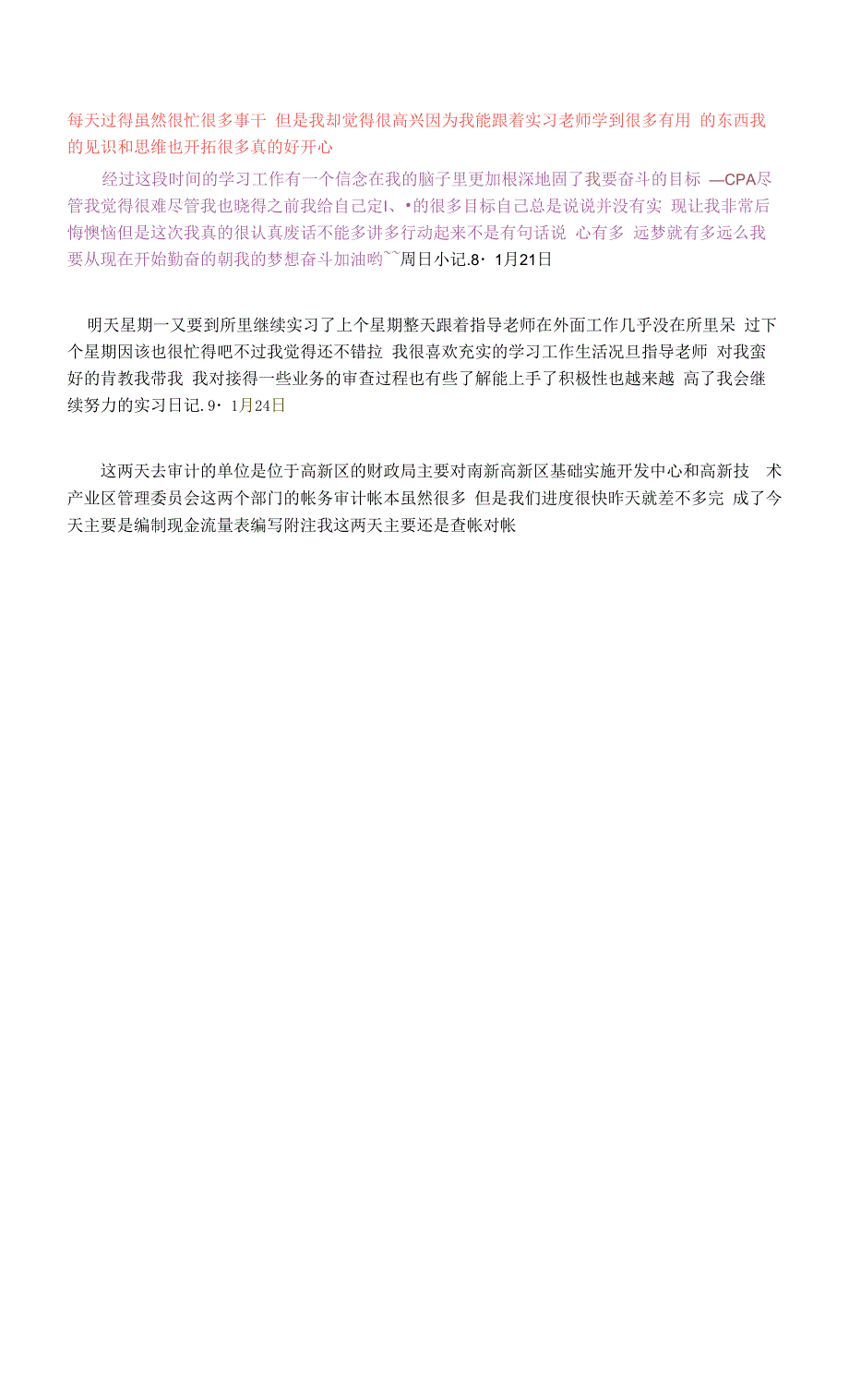 实习日记——财务会计专业会计师事务所会计文员实习日记12篇.docx_第4页