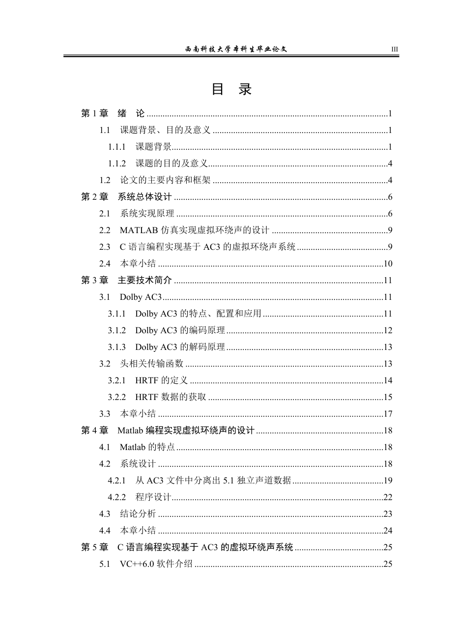 基于AC3的虚拟环绕声实现_第4页